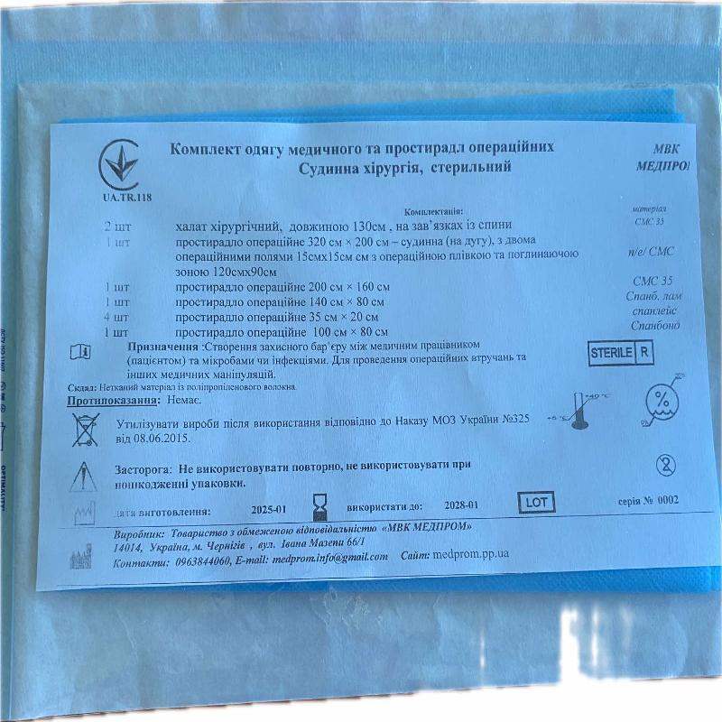 Комплект одягу медичного та простирадл операційних Судинна хірургія, стерильний